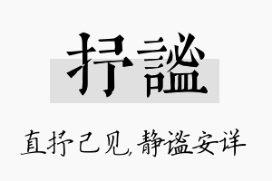 抒谧名字的寓意及含义