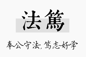 法笃名字的寓意及含义