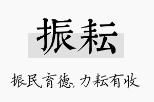 振耘名字的寓意及含义