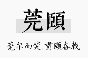 莞颐名字的寓意及含义