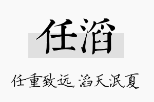 任滔名字的寓意及含义