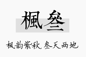 枫叁名字的寓意及含义