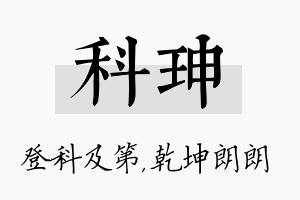 科珅名字的寓意及含义