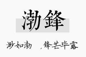 渤锋名字的寓意及含义