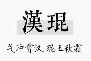 汉琨名字的寓意及含义