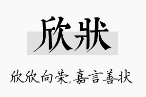 欣状名字的寓意及含义