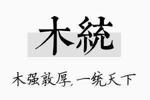 木统名字的寓意及含义