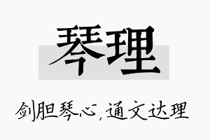 琴理名字的寓意及含义