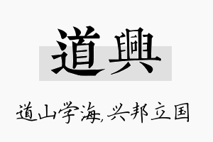 道兴名字的寓意及含义