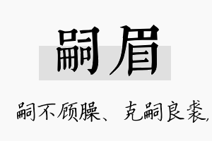 嗣眉名字的寓意及含义