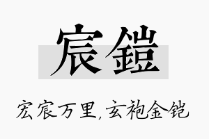 宸铠名字的寓意及含义