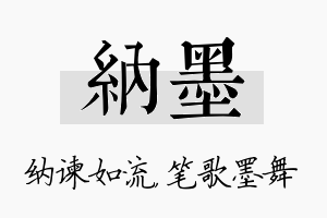 纳墨名字的寓意及含义