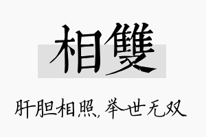 相双名字的寓意及含义