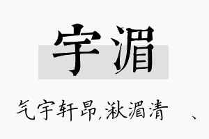 宇湄名字的寓意及含义