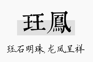 珏凤名字的寓意及含义