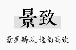 景致名字的寓意及含义