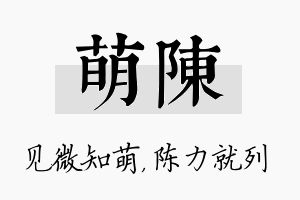 萌陈名字的寓意及含义