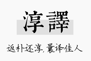 淳译名字的寓意及含义