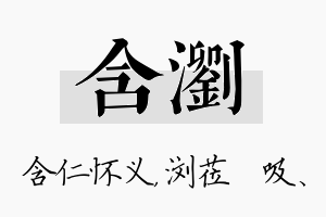 含浏名字的寓意及含义