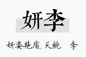 妍李名字的寓意及含义