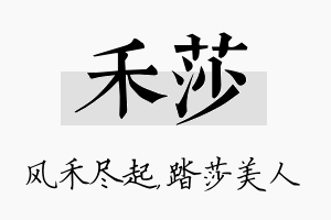 禾莎名字的寓意及含义