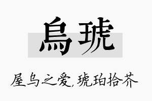 乌琥名字的寓意及含义