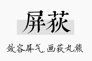 屏荻名字的寓意及含义