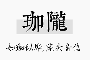 珈陇名字的寓意及含义