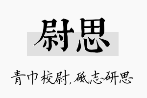 尉思名字的寓意及含义