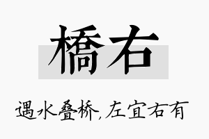 桥右名字的寓意及含义