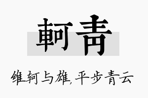 轲青名字的寓意及含义