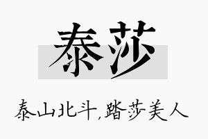 泰莎名字的寓意及含义