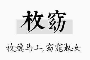 枚窈名字的寓意及含义