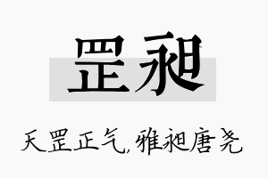 罡昶名字的寓意及含义