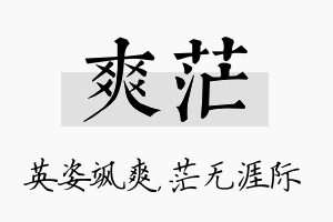 爽茫名字的寓意及含义