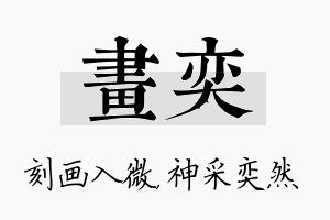 画奕名字的寓意及含义