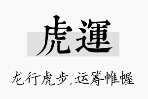 虎运名字的寓意及含义