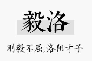 毅洛名字的寓意及含义