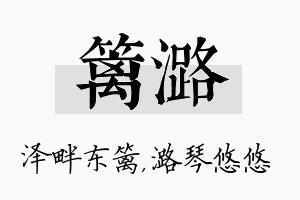 篱潞名字的寓意及含义