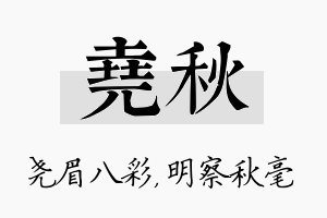 尧秋名字的寓意及含义