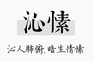 沁愫名字的寓意及含义