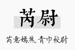 芮尉名字的寓意及含义