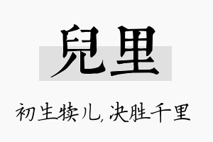 儿里名字的寓意及含义