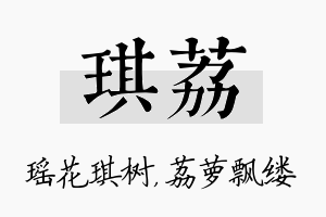 琪荔名字的寓意及含义