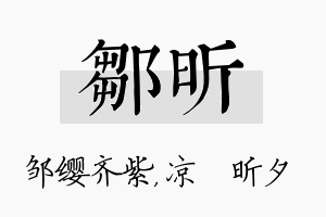 邹昕名字的寓意及含义