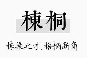 栋桐名字的寓意及含义