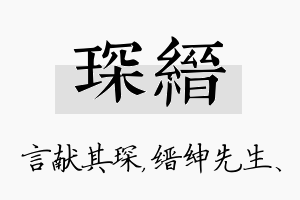 琛缙名字的寓意及含义