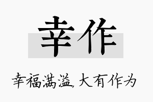 幸作名字的寓意及含义