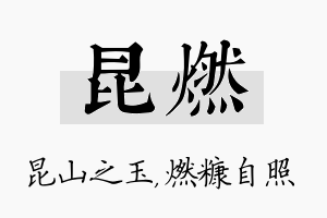 昆燃名字的寓意及含义