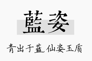 蓝姿名字的寓意及含义